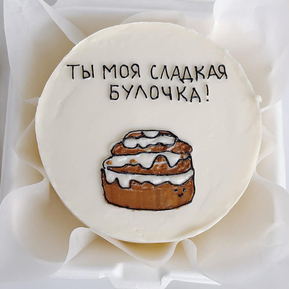 Бенто-торт с картинкой и надписью
